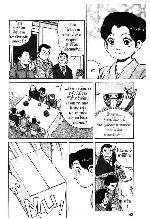 Kachuu Hana ตอนที่ 30 หน้า 10