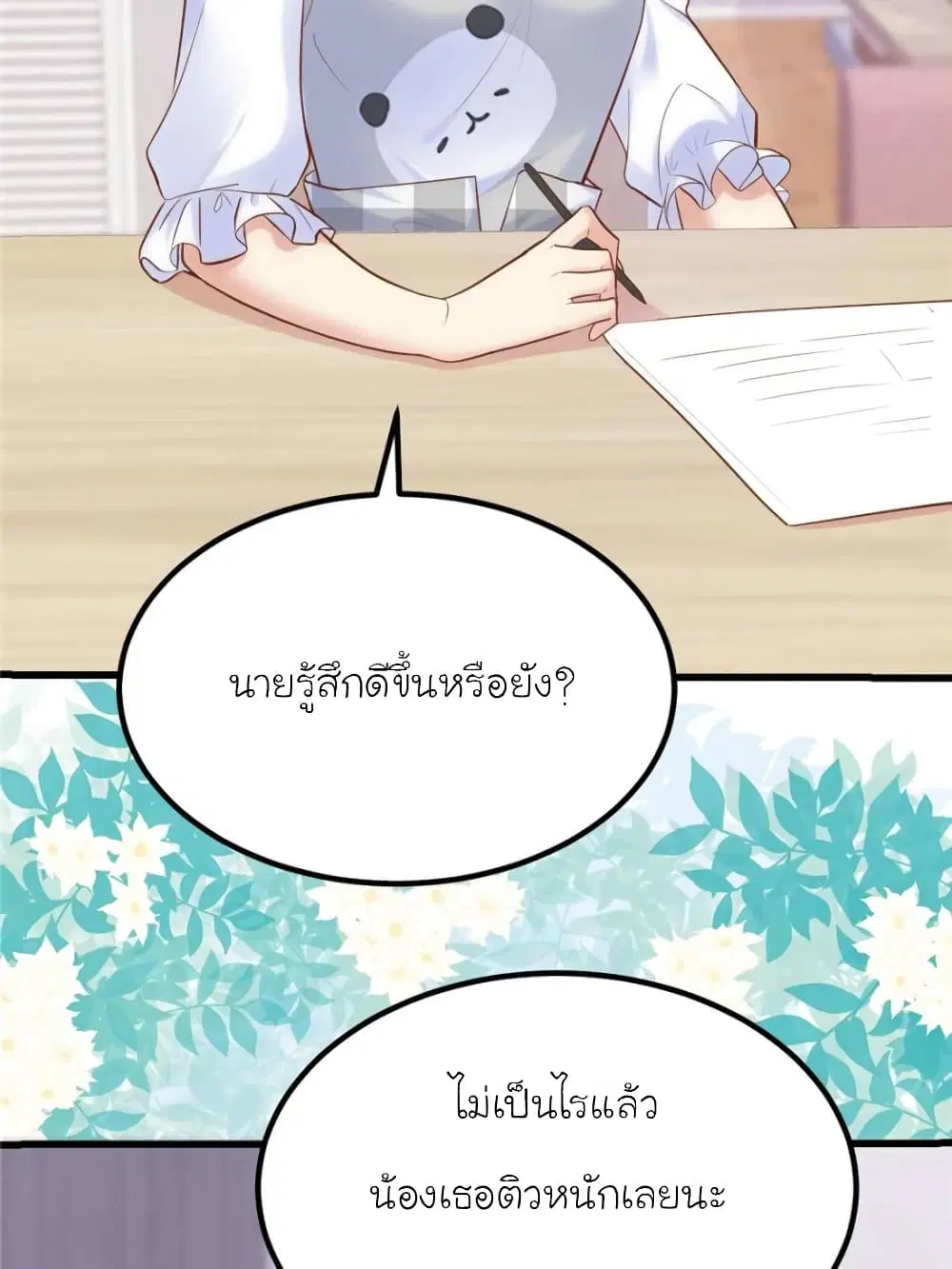 My Beautiful Time with You ตอนที่ 152 หน้า 48
