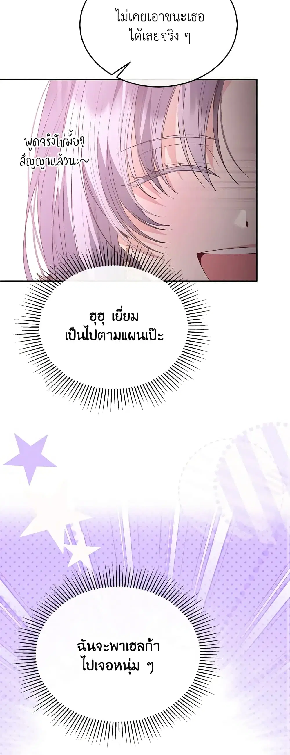 The Real Daughter Is Back ตอนที่ 101 หน้า 26