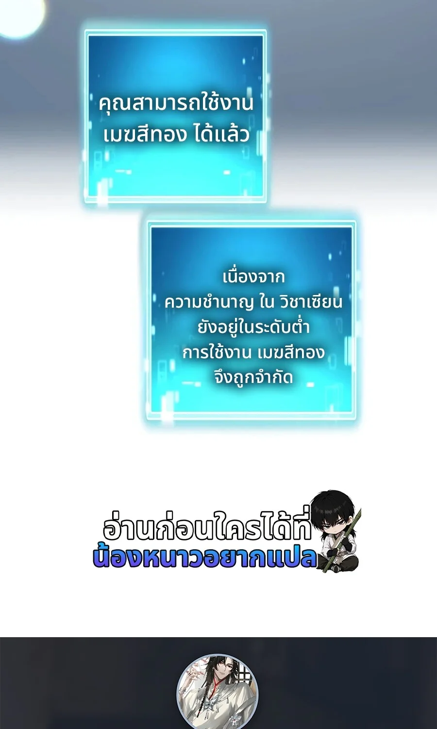 The Hero Returns ตอนที่ 151 หน้า 148