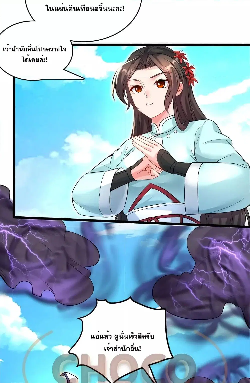 I Can Become A Sword God ตอนที่ 115 หน้า 5