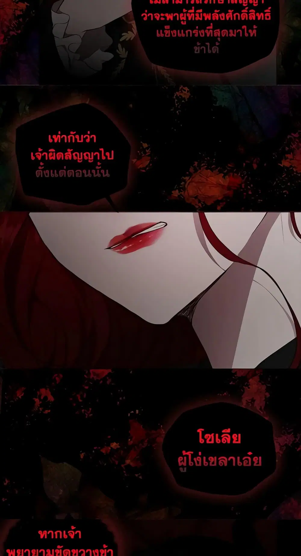Seduce the Villain’s Father ตอนที่ 111 หน้า 21