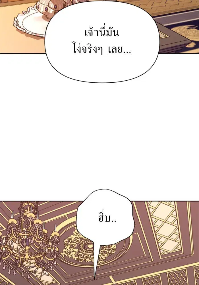 Your Throne ตอนที่ 56 หน้า 145