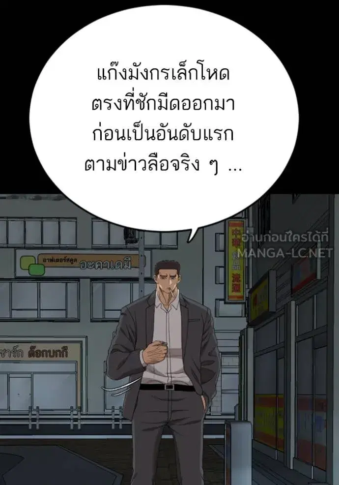 Bad Guy ตอนที่ 266 หน้า 57