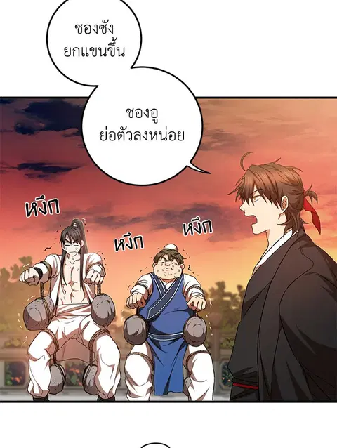Path of the Shaman ตอนที่ 59 หน้า 22
