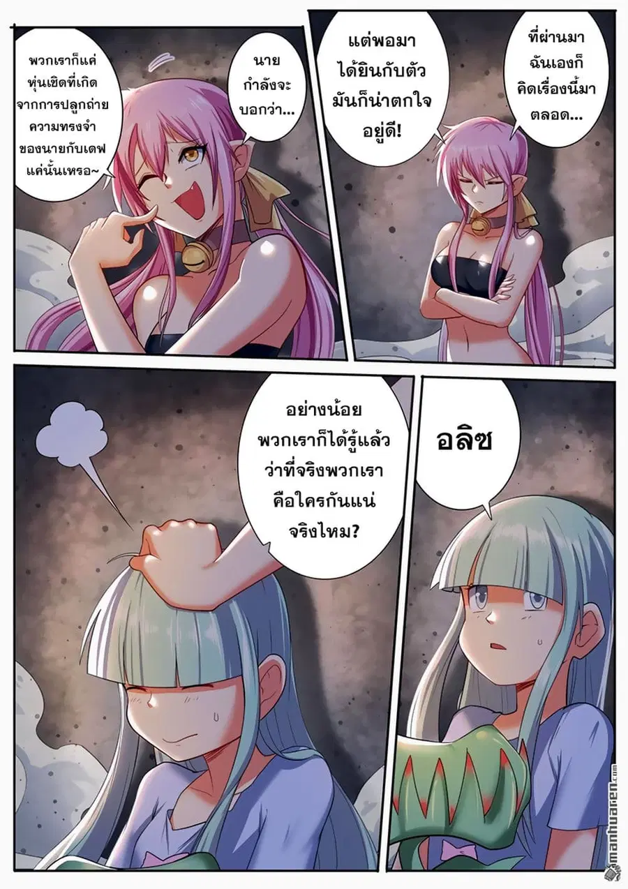 Hero? I Quit A Long Time Ago ตอนที่ 178 หน้า 10