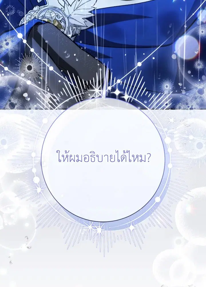 The Villain’s Match Is Too Perfect – คู่ดูตัวของนางร้ายเพอร์เฟกต์เกินไป ตอนที่ 46 หน้า 39