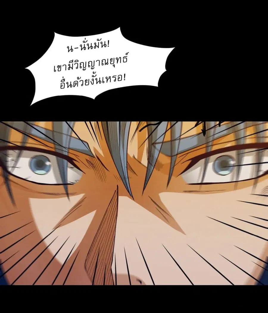 God of Martial Arts ตอนที่ 557 หน้า 23