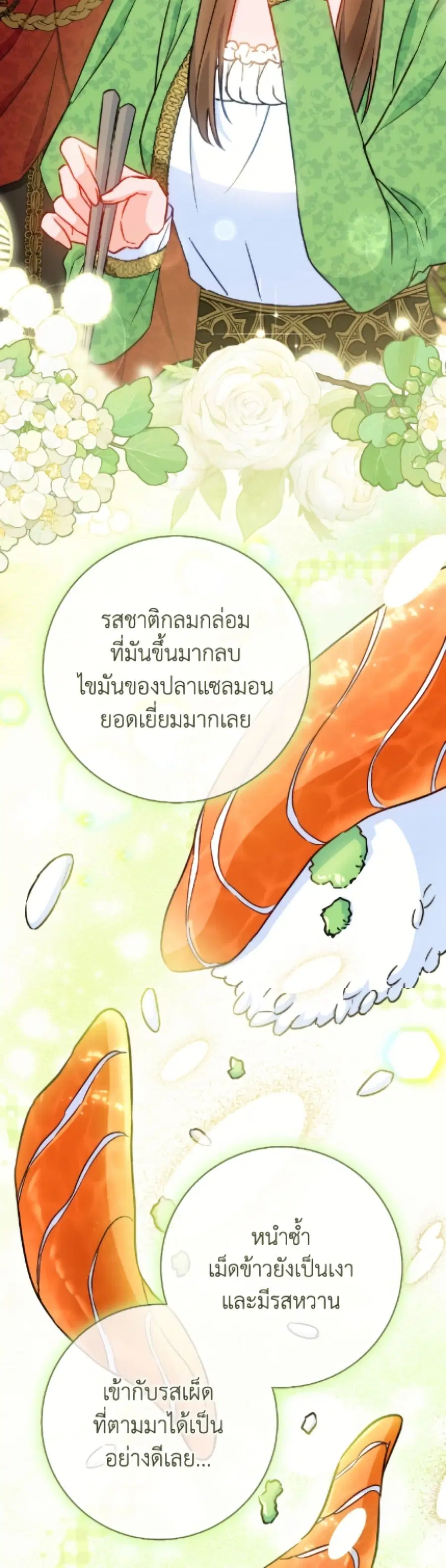 The Young Lady Is a Royal Chef ตอนที่ 176 หน้า 14