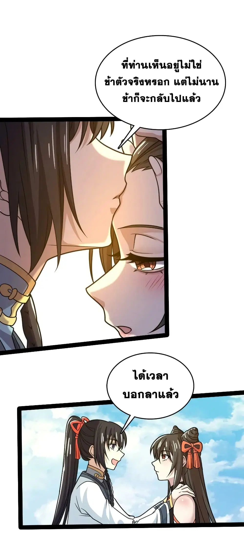 The Martial Emperor’s Life After Seclusion ตอนที่ 187 หน้า 30