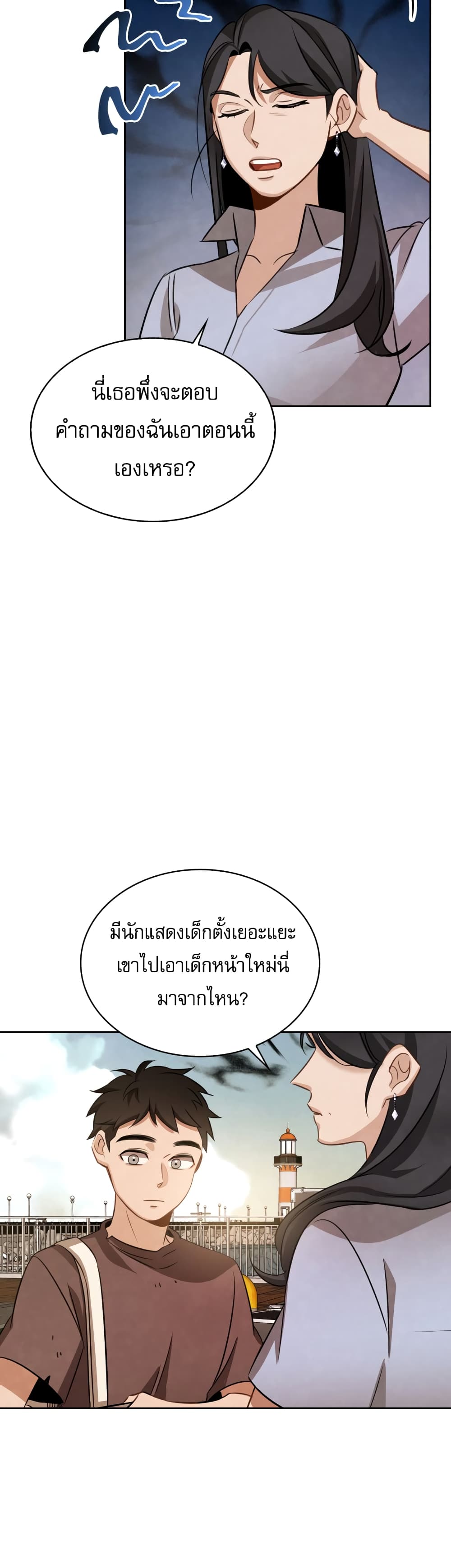 Be the Actor ตอนที่ 8 หน้า 30