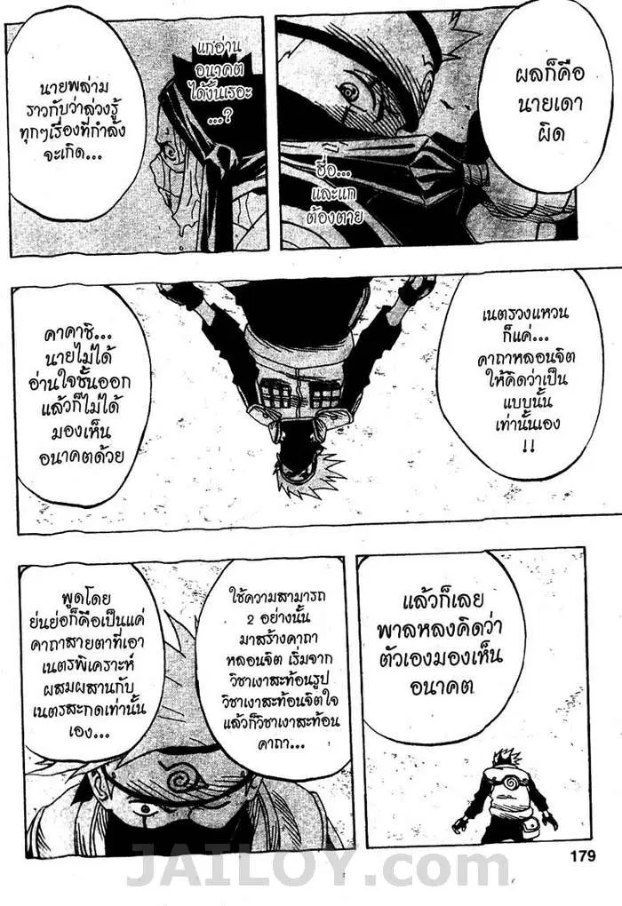 Naruto ตอนที่ 26 หน้า 13