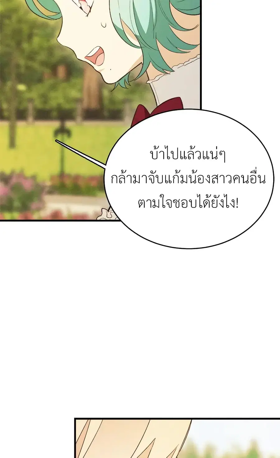 The Young Lady Is a Royal Chef ตอนที่ 35 หน้า 46