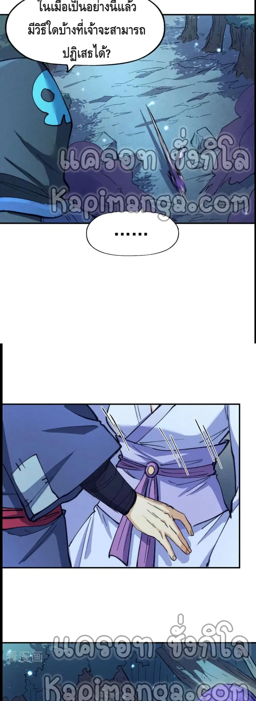 The Strongest Emperor ตอนที่ 75 หน้า 12
