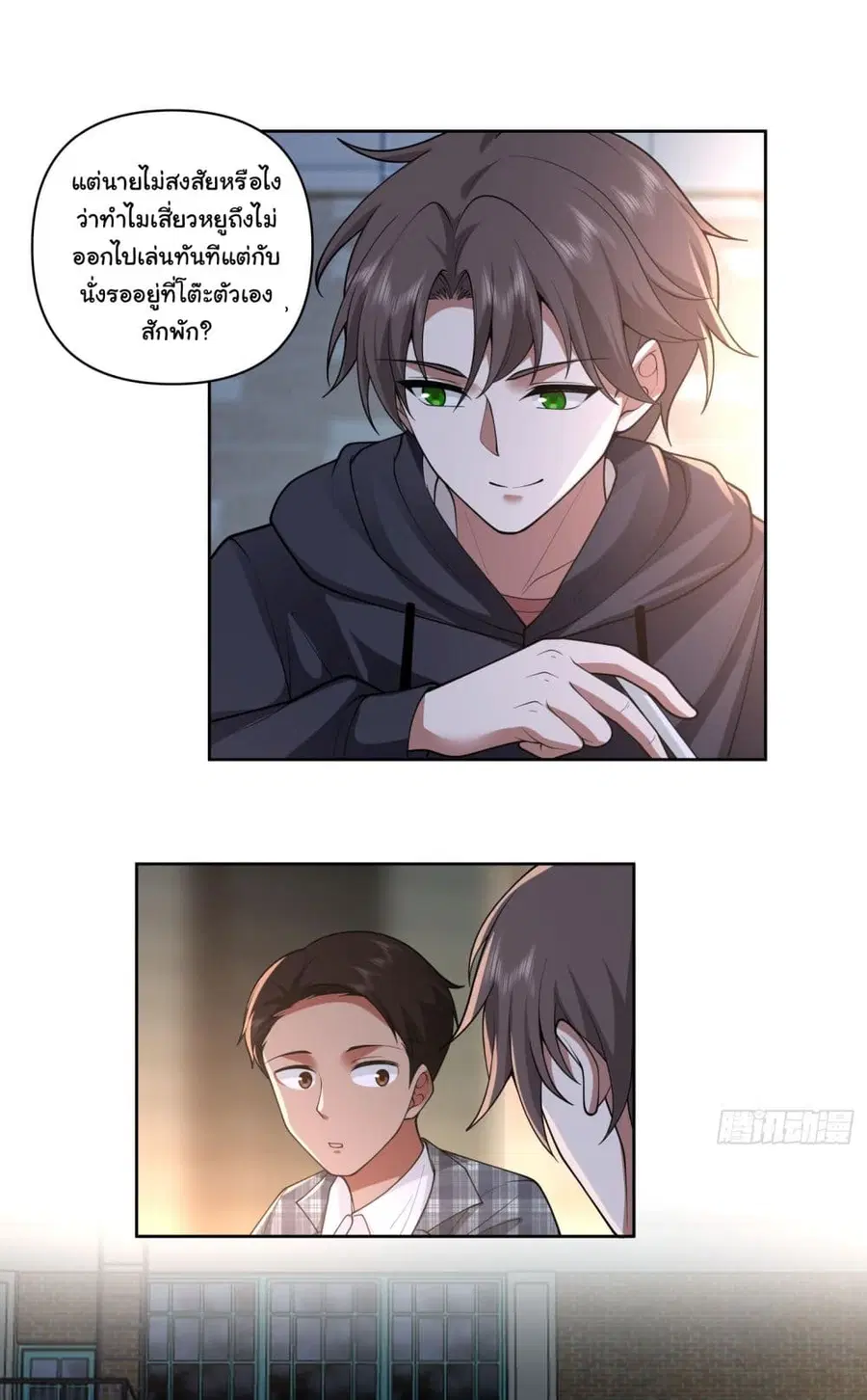 I Really Don’t Want to be Reborn ตอนที่ 101 หน้า 20
