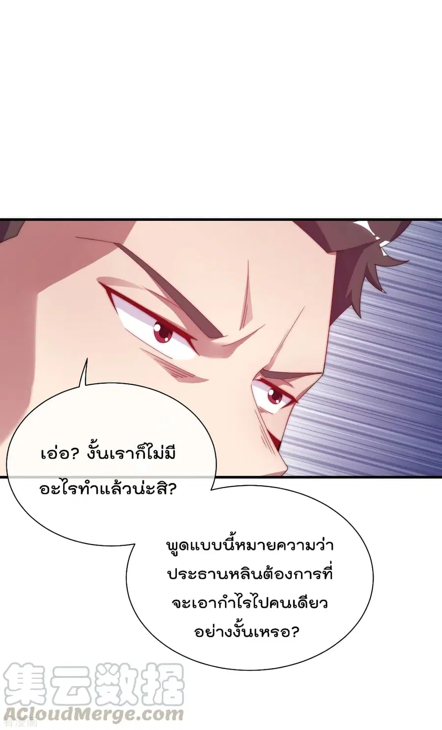 I am The Richest in The World ตอนที่ 223 หน้า 19