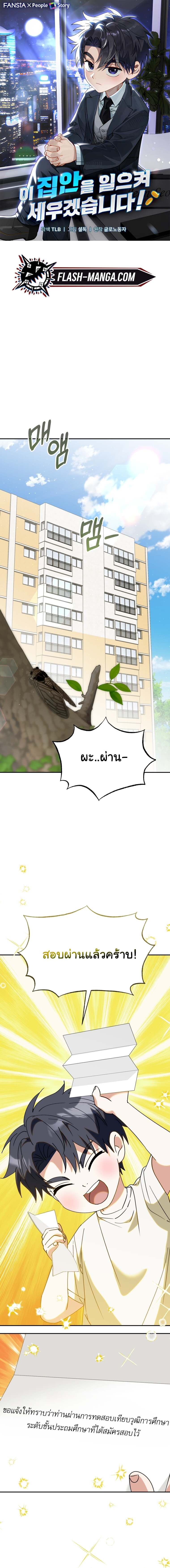 I Will Raise This Family to Greatness ซีอีโอกตัญญูจะกอบกู้ครอบครัวนี้เอง! ตอนที่ 71 หน้า 1
