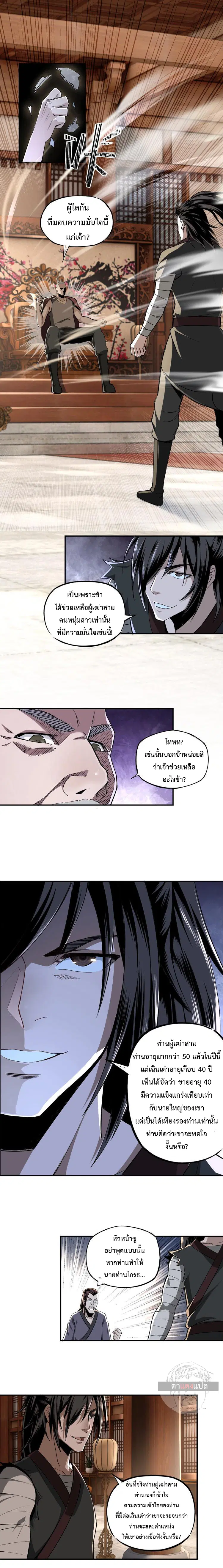 Super Villain System – ระบบมหาวายร้ายข้ามภพ ตอนที่ 3 หน้า 6