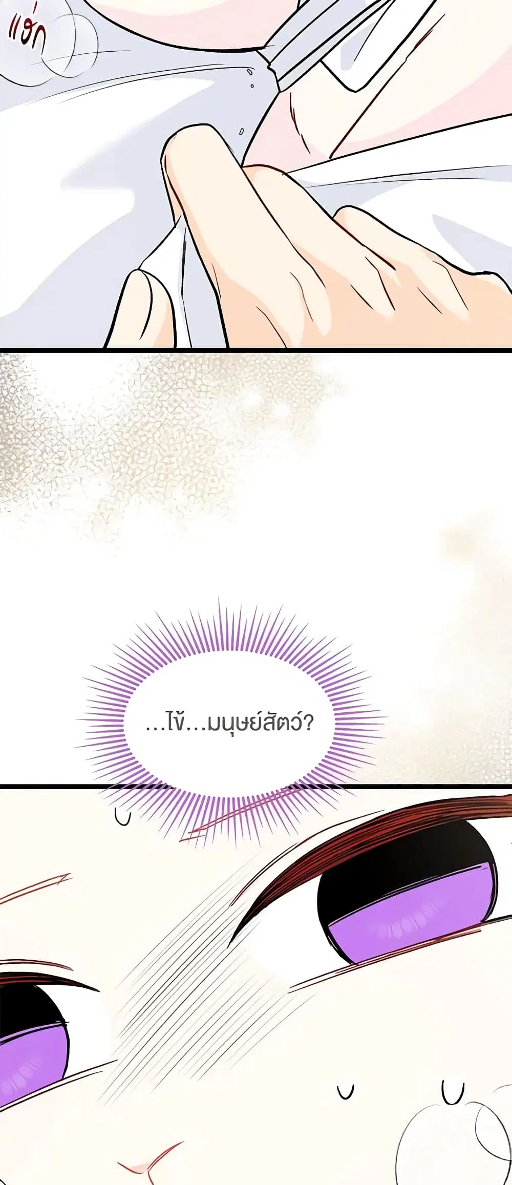 The Symbiotic Relationship Between a Panther and a Rabbit ตอนที่ 122 หน้า 22