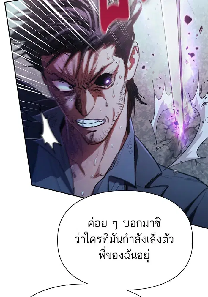 The S-Classes That I Raised (My S-Class Hunters) ตอนที่ 142 หน้า 50