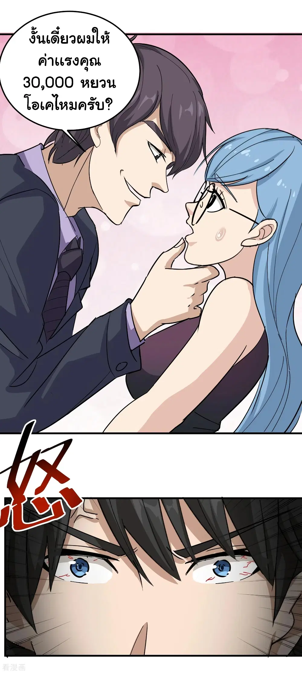 School Flower Master ตอนที่ 33 หน้า 8