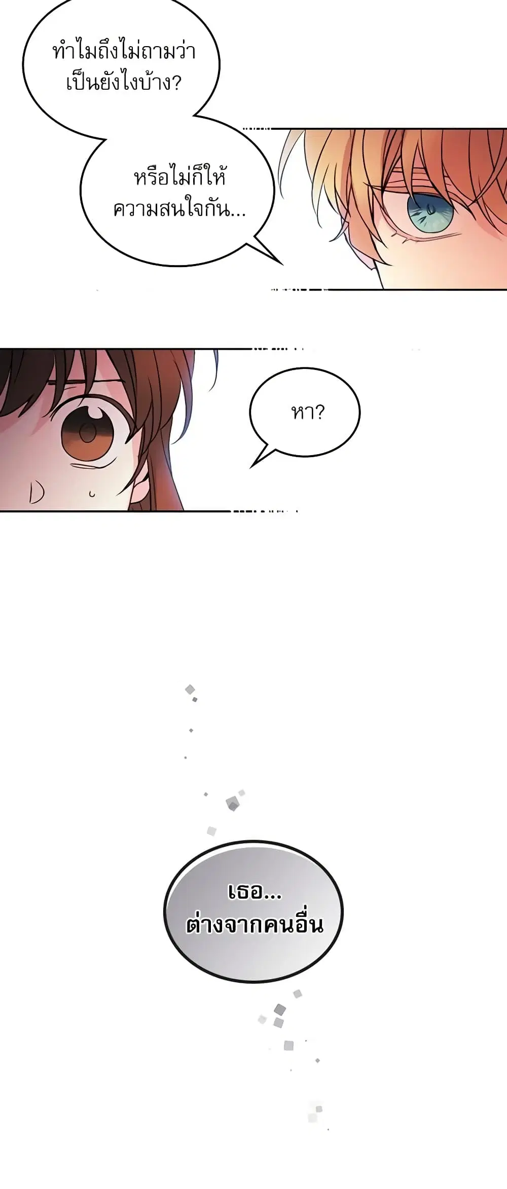 My Life as an Internet Novel ตอนที่ 42 หน้า 11