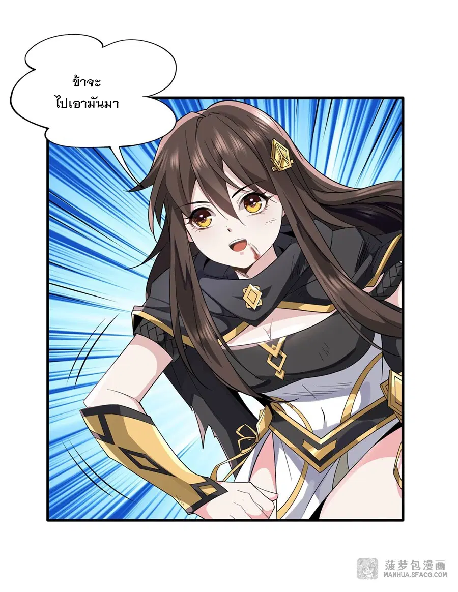 My Female Disciples are all Future Masters of the Heavens ตอนที่ 13 หน้า 8
