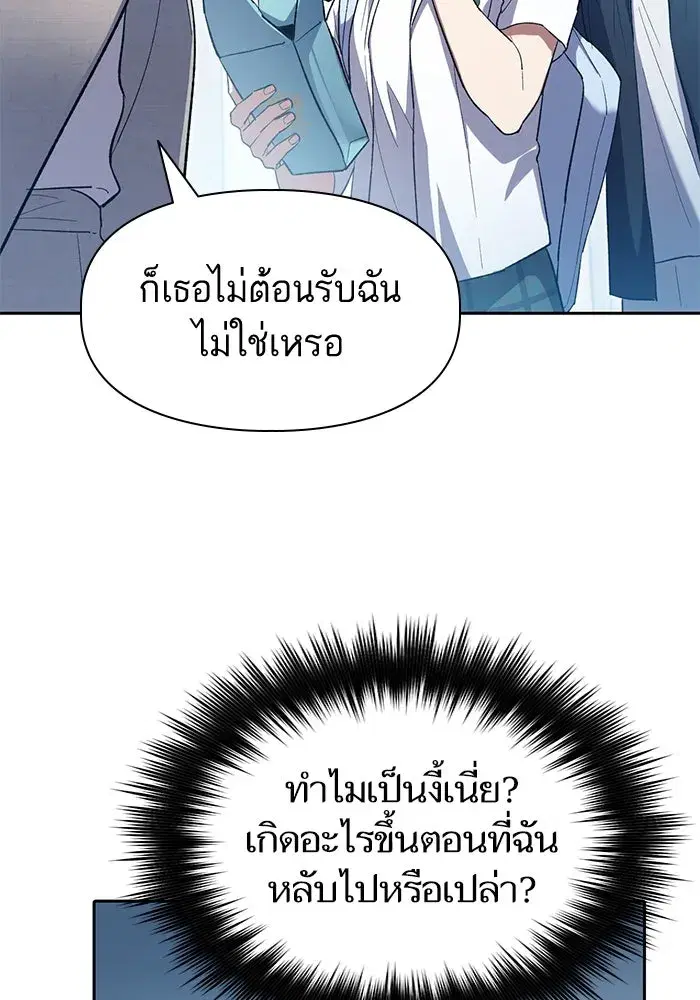 The S-Classes That I Raised (My S-Class Hunters) ตอนที่ 68 หน้า 88