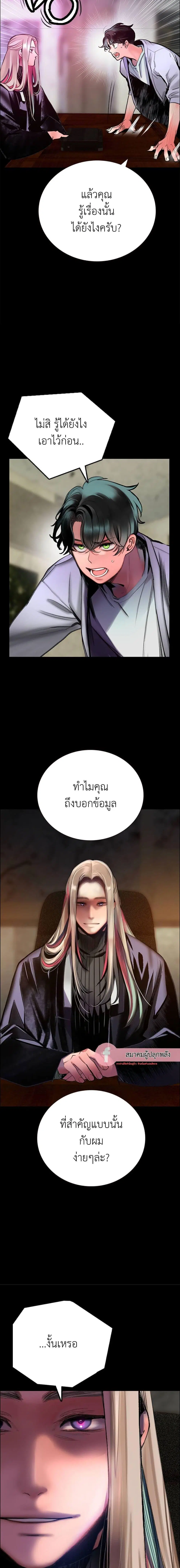 Jungle Juice ตอนที่ 91 หน้า 14