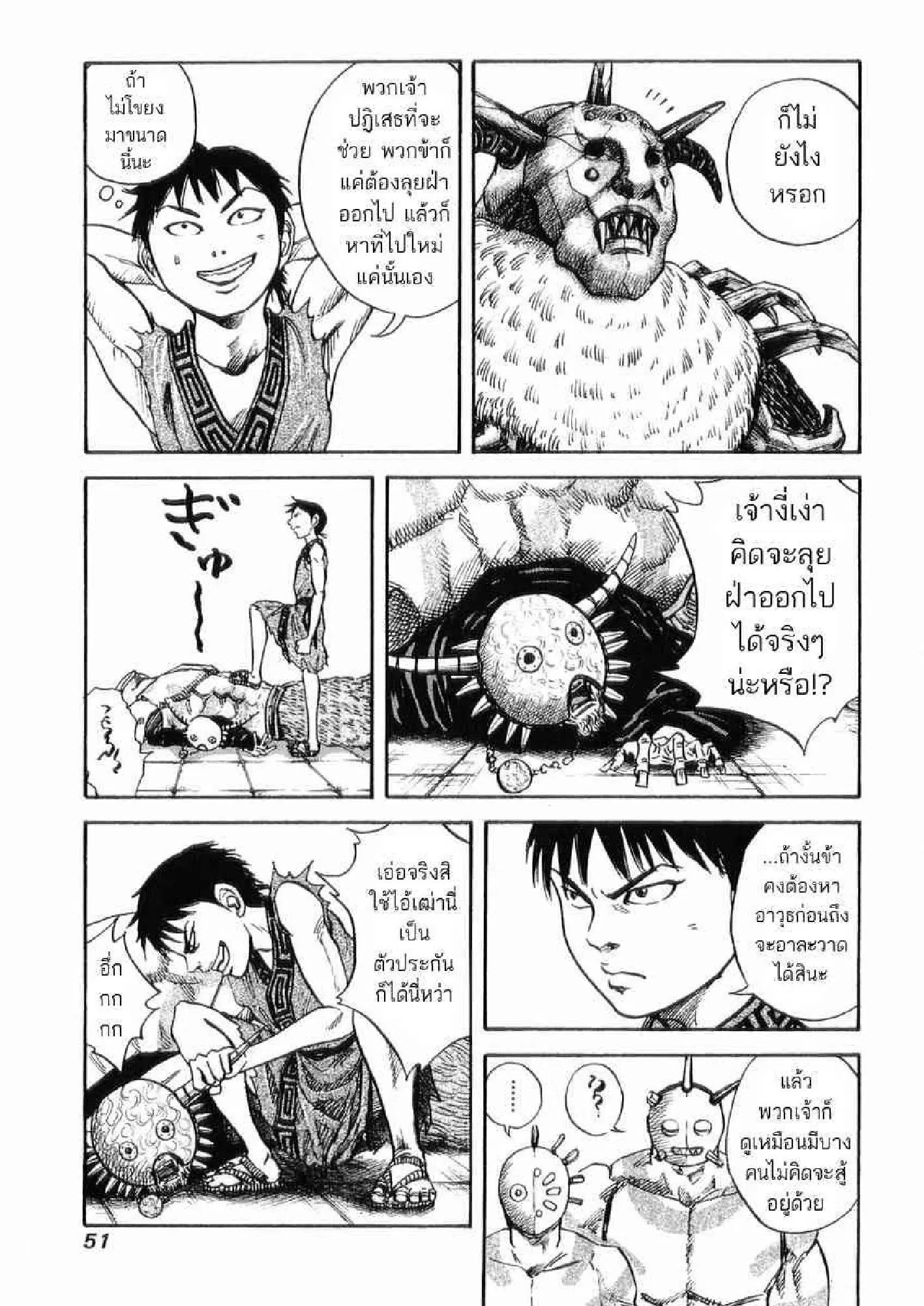 Kingdom ตอนที่ 22 หน้า 10
