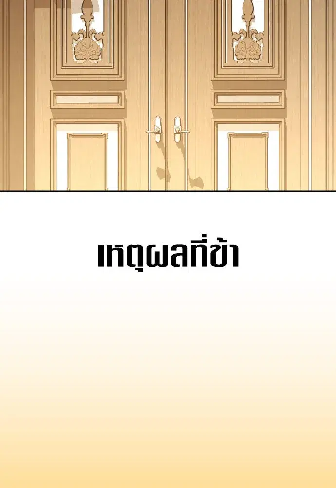 Your Throne ตอนที่ 170 หน้า 125