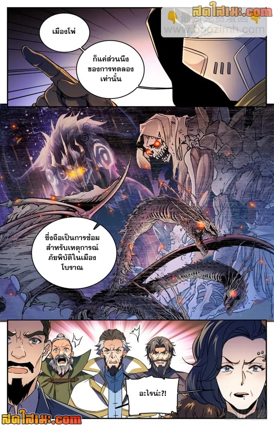 Versatile Mage ตอนที่ 417 หน้า 5