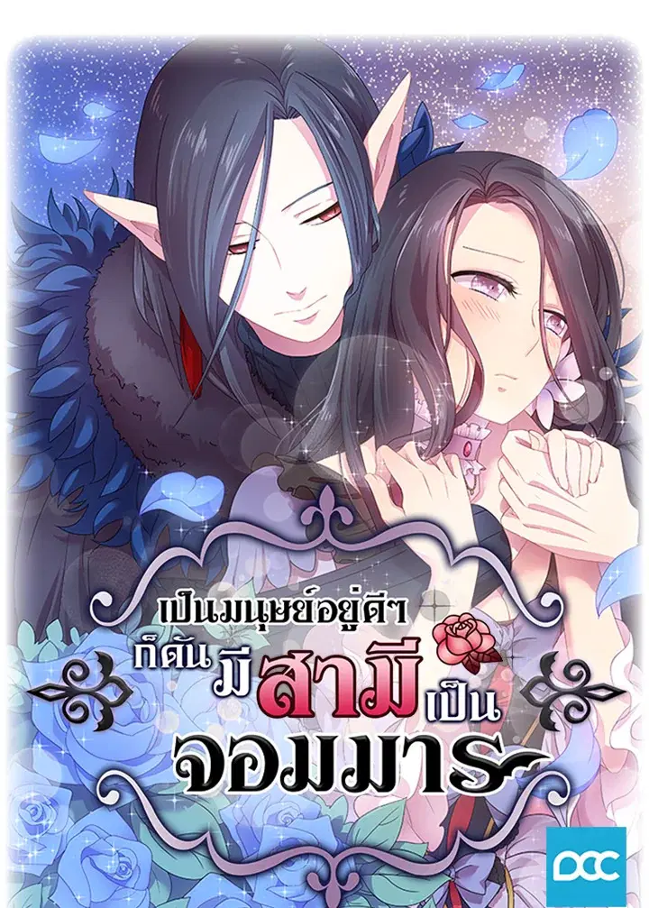 Satan’s Bride ตอนที่ 2 หน้า 1