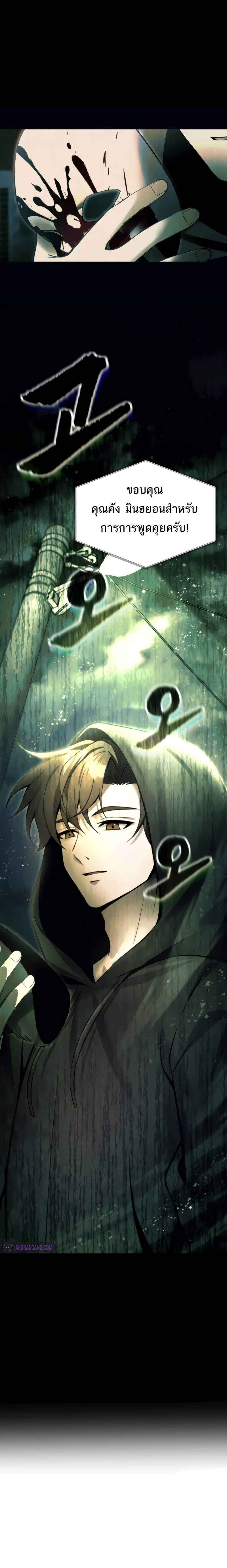 The Heavenly Demon’s Descendant ตอนที่ 20 หน้า 22