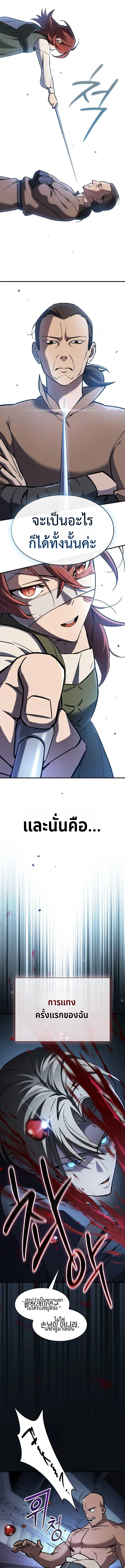 The Sword-Eating Swordmaster ซอร์ดมาสเตอร์ผู้กลืนกินศาสตรา ตอนที่ 5 หน้า 19