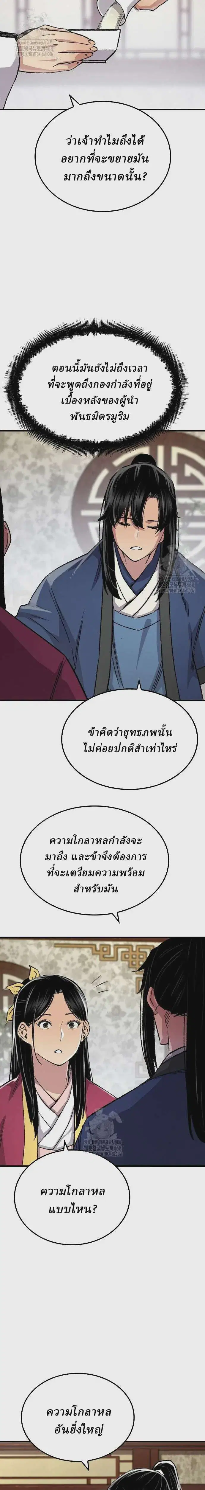 Reborn As The Heavenly Demon ตอนที่ 85 หน้า 8