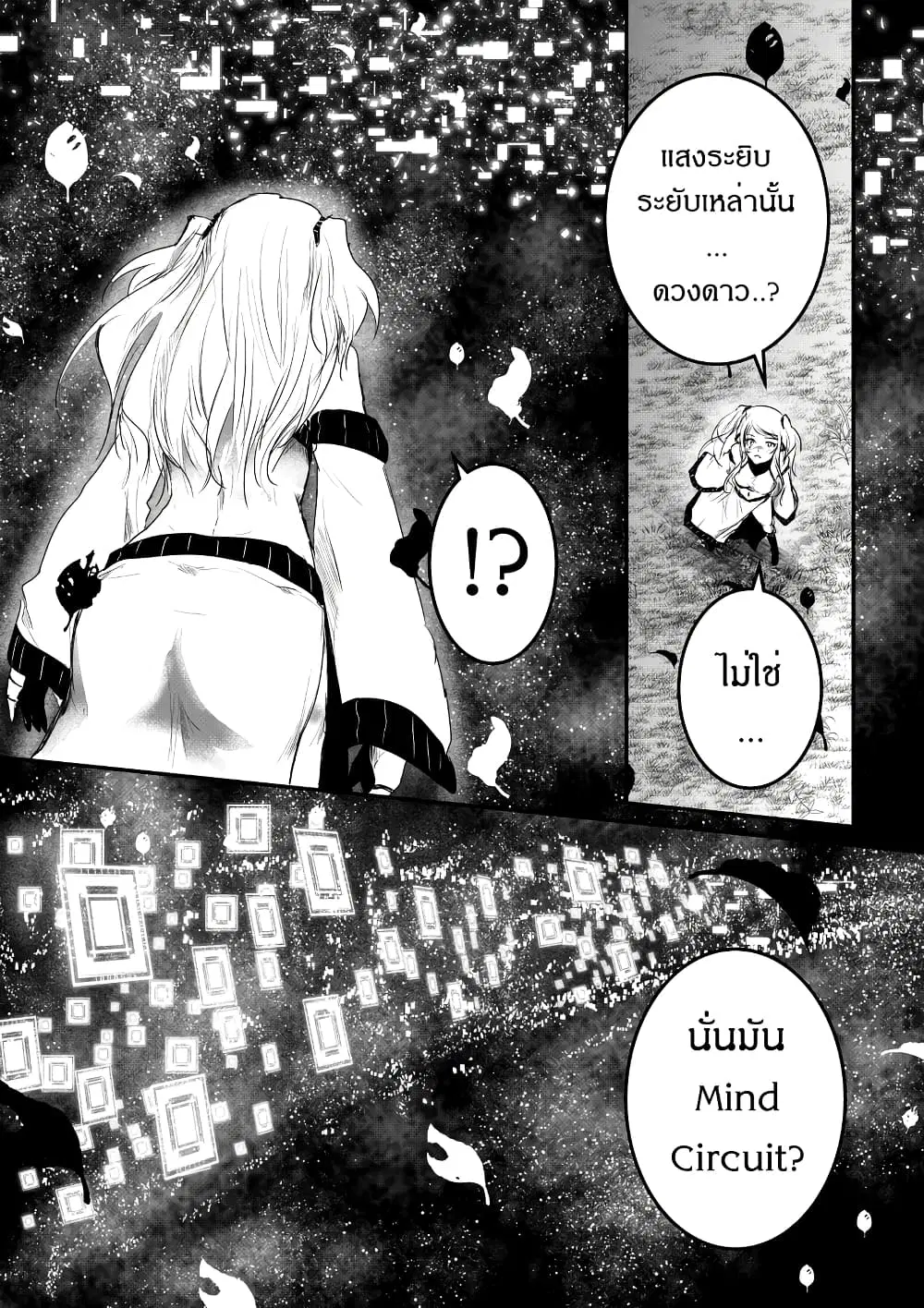 Path A waY ตอนที่ 175 หน้า 16