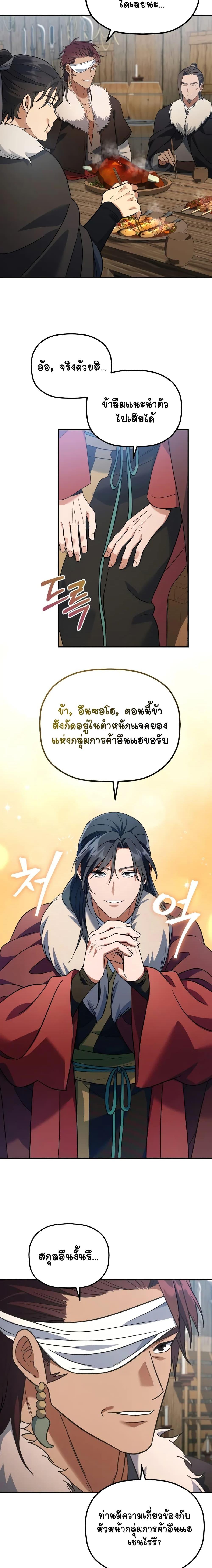 The Youngest Son of the Eunhae Sangdan บุตรชายคนสุดท้องแห่งหอการค้าอึนเฮ ตอนที่ 13 หน้า 8