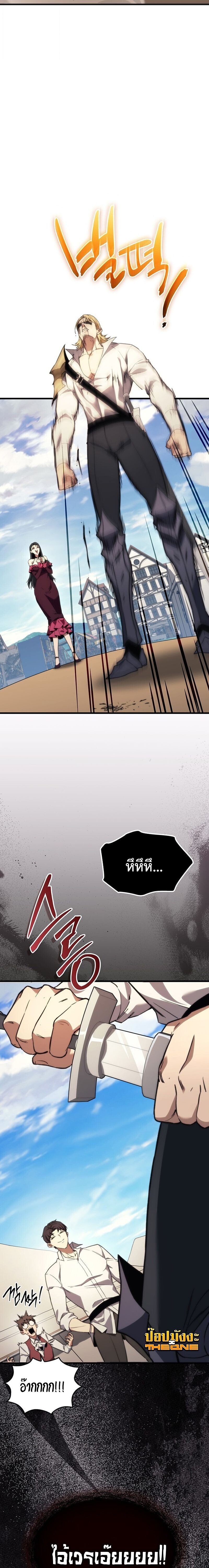 The Return of Apocalypses Tyrant การกลับมาของทรราชแห่งวันสิ้นโลก ตอนที่ 43 หน้า 17