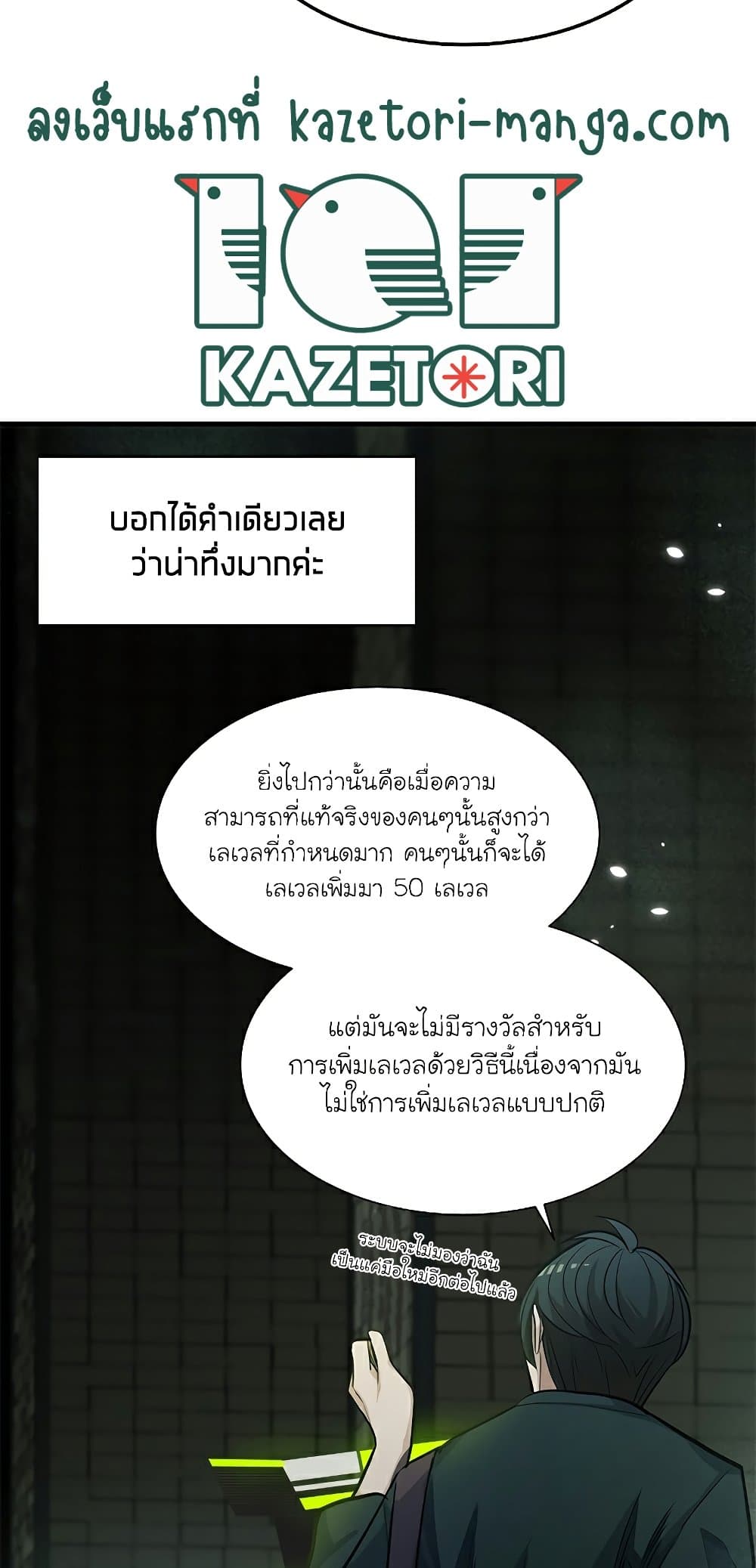 The Tutorial is Too Hard โลกฝึกสอนสุดโหดร้าย ตอนที่ 91 หน้า 25