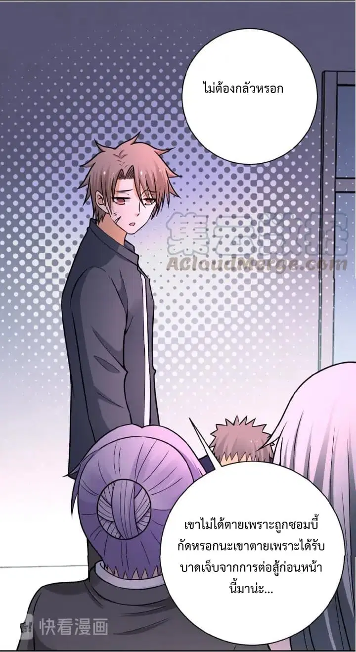 Apocalyptic Super System ตอนที่ 33 หน้า 15