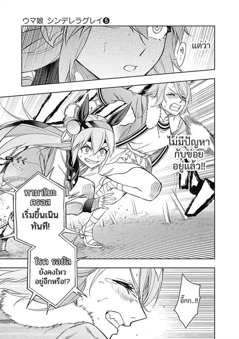 Uma Musume: Cinderella Gray ตอนที่ 40 หน้า 9