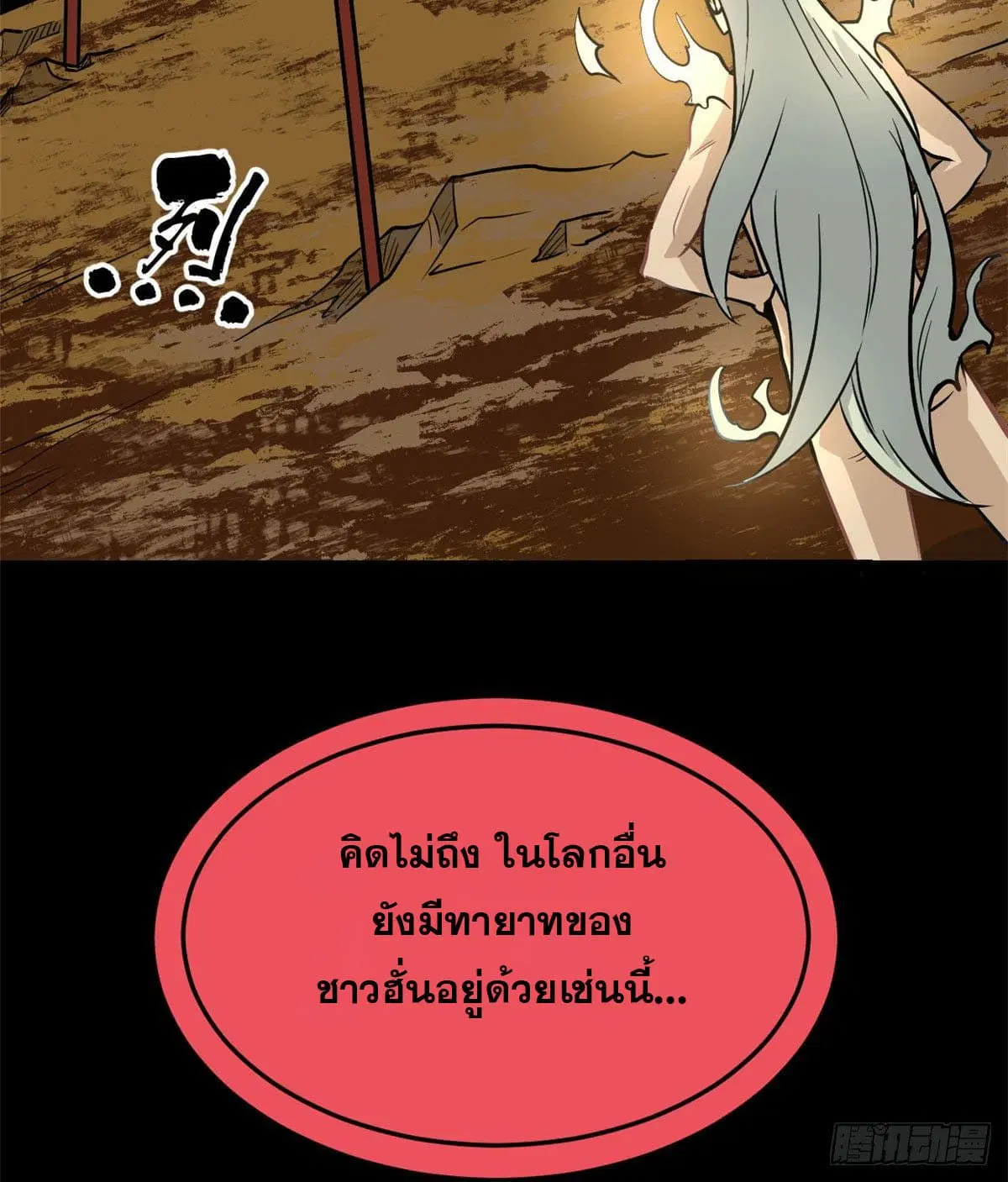 All Hail the Sect Leader ตอนที่ 117 หน้า 5