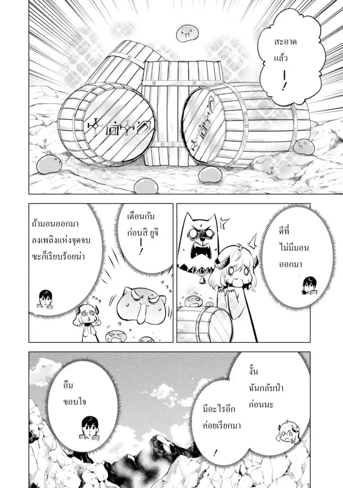 Tensei Kenja no Isekai Life ตอนที่ 18.3 หน้า 14