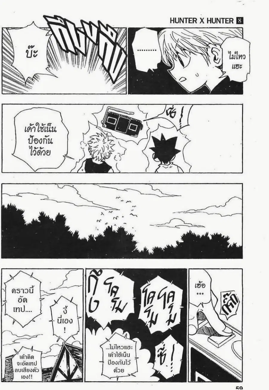 Hunter x Hunter ตอนที่ 66 หน้า 17