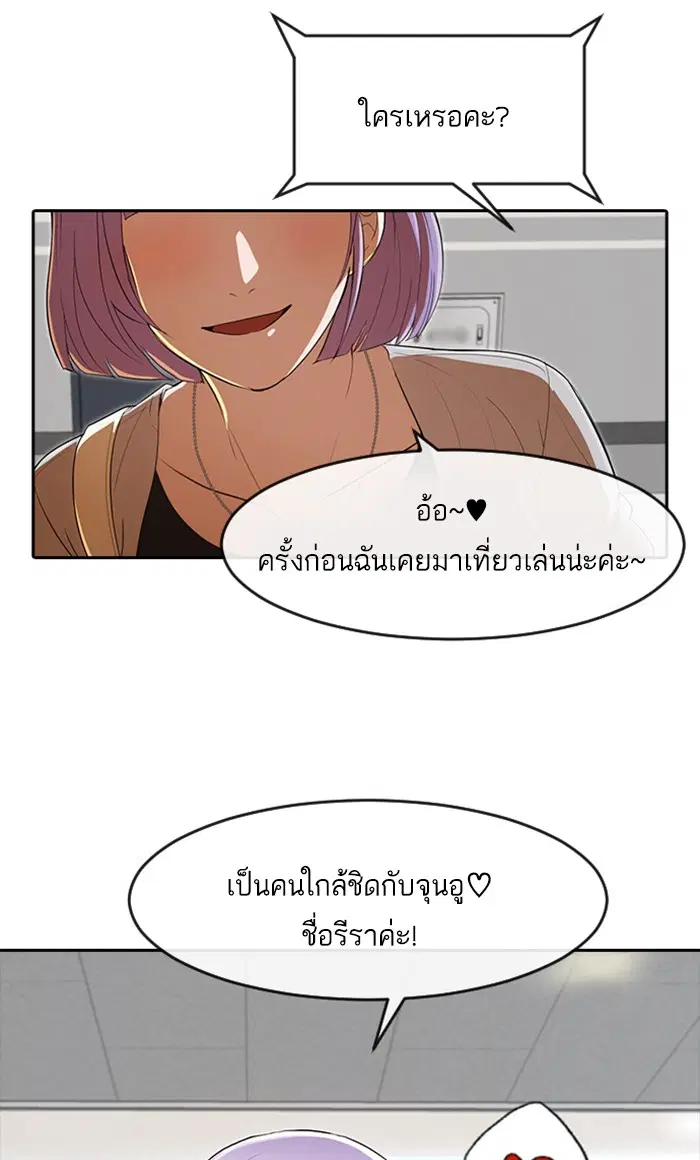 Random Chat ตอนที่ 208 หน้า 69