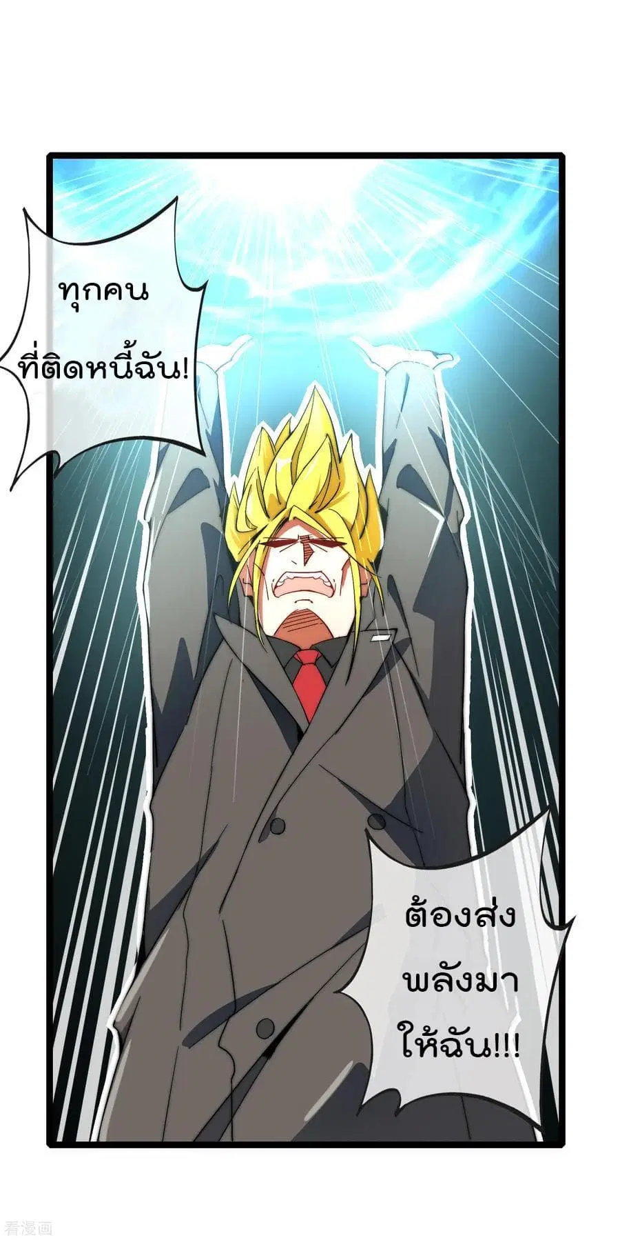 I am The Richest in The World ตอนที่ 57 หน้า 11