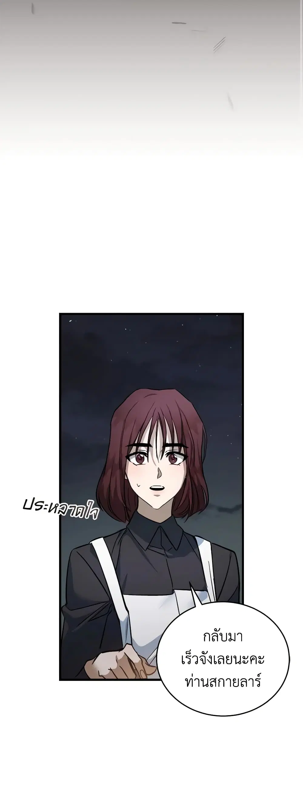The Villainess Lives Again ตอนที่ 174 หน้า 26