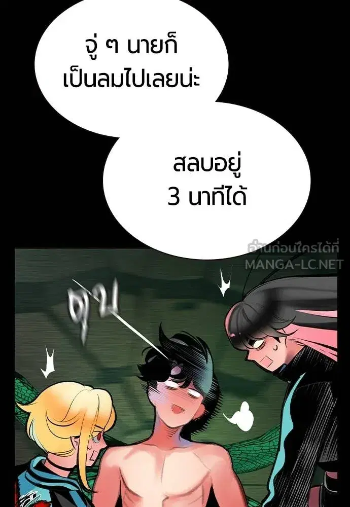Jungle Juice ตอนที่ 191 หน้า 26