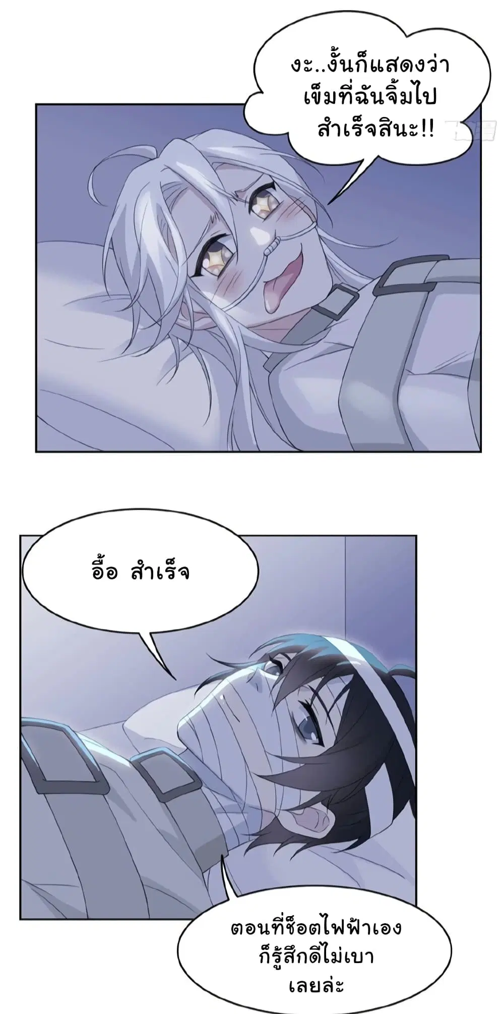 The Strong Man From the Mental Hospital ตอนที่ 4 หน้า 19